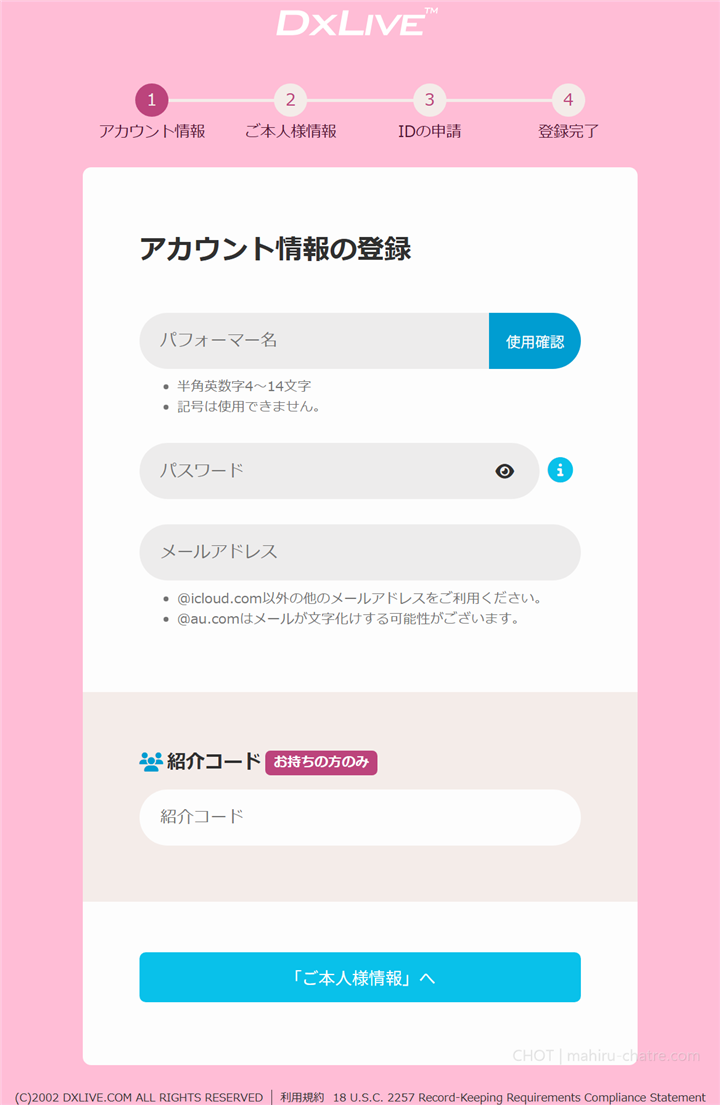 DXLIVE登録 STEP1 アカウント情報