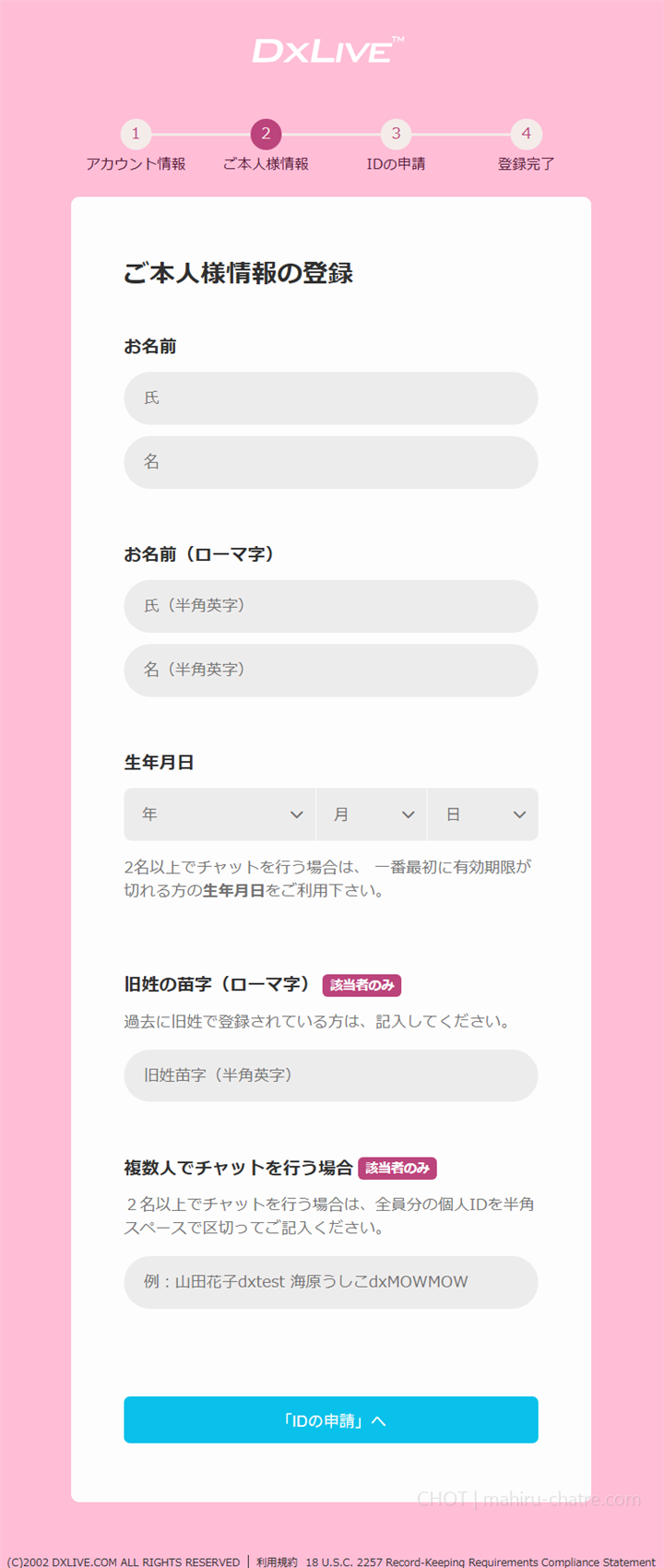 DXLIVE登録 STEP2 ご本人様情報