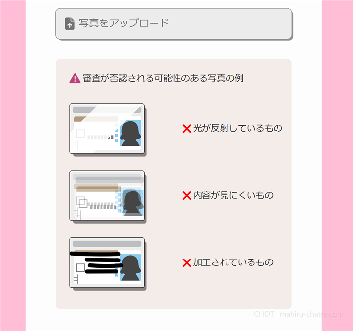 DXLIVE登録 STEP3 写真NG例